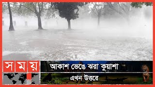 আসছে শীতকে উদযাপনের আনন্দ | Rangpur Weather | Winter | National News | Somoy TV