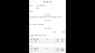 탄원서 종류,작성요령,효과(예시첨부)