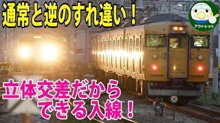 倉敷駅に到着する山陽本線 岡山行きと伯備線 備中高梁行きの115系！伯備線が立体交差だから出来る入線！【鉄道動画】アウトレット#129