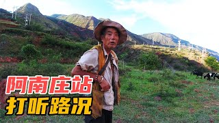 到成昆铁路阿南庄站，去村里打听路况，准备徒步龙川江峡谷【爱行记】