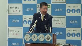 20201117滋賀県知事定例会見（話題提供および質疑応答）