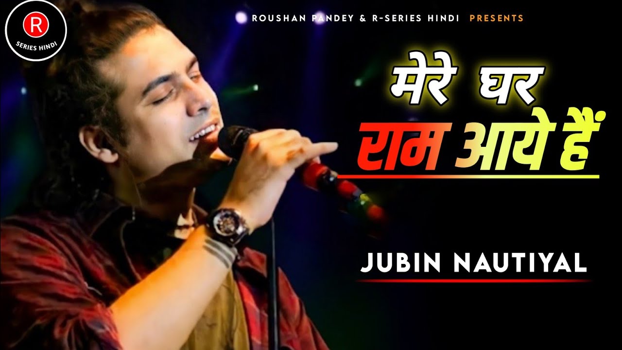 Mere Ghar Ram Aaye Hain (LYRICS )- Jubin Nautiyal | मेरे घर राम आये हैं ...