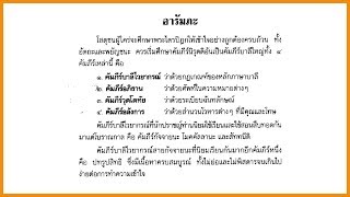 01 บทนำ ภาษาบาลี - บาลีไวยากรณ์เบื้องต้น