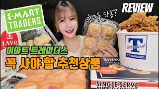 [SUB] Emart traders korea review! must-buy food in a Korean supermarket (Sushi, Chicken, Dessert)