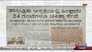 DD CHANDANA NEWS 09.01.2025. 7.30 AM