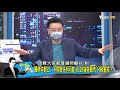 【完整版上集】新增本土132例、添8死 病例跟死亡降低解封再往前一步 少康戰情室 20210615