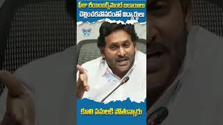 విద్యార్థులు కూలి పనులకి పోతున్నారు#cmchandrababu #pawankalyan #ysjagan #apnews #ytshorts