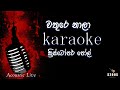 Wathura nala, Christoper Paul, sinhala without voice and sinhala karaoke music track