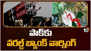 దివాలా అంచున పాక్ | Special Focus On Pakistani Economic crisis | 10TV