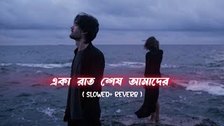 Eka Raat Shesh ( Slowed + Reverb ) | Mentaaal | Yash | Nussrat | Raj Barman | Keshab Dey