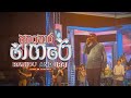 Mage laga inna kiya (මගෙ ලග ඉන්න කියා) | Ranidu | Ahankara Nagare අහංකාර නගරේ Live in Concert Kandy