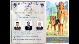 પ્રશિક્ષણ કાર્યક્રમ – આદર્શ પશુપાલન અને વ્યવસ્થાપન, તા.૩૦/૦૮/૨૦૨૪