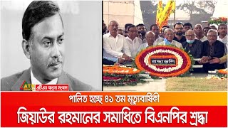 আওয়ামী লীগকে ক্ষমতা ছাড়তে হবে, মানুষ রাজপথে নামছে : বিএনপি। ATN Bangla News