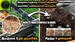 உங்கள் வீட்டில் iyarkai uram - இயற்கை உரம் | composting business  at home in tamil