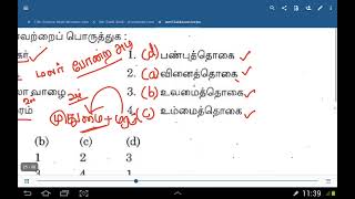 இலக்கண குறிப்பு 4 - தமிழ் தகுதித் தேர்வு