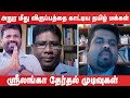 அநுர மீது விருப்பத்தை காட்டிய தமிழ் மக்கள் | #2024srilankanparliamentaryelection | Anura Kumara