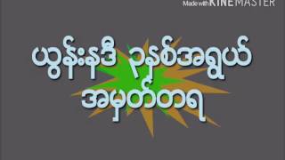 ယြန္​းနဒီ