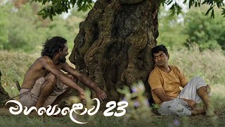 Mahapolowa | Episode 23 - (2021-03-07) | ITN