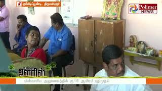 மின்வாரிய அலுவலகத்தில் ரூ.15 ஆயிரம் பறிமுதல்