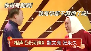 相声《汾河湾》：梆子演员碰上相声！娇羞扮演薛仁贵柳银环，碰撞火花太好笑！【经典小品相声】