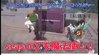 FF7FS season２ ３属性ソーサラー ミラティブ切抜き