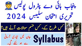 Punjab Highway Patrol Police Written Test Syllabus 2024 | PHP Syllabus 2024