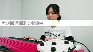 弾いてみた！GO:MIXERの録音音声比較