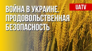 Война РФ против Украины вызовет мировой голод. Марафон FreeДОМ