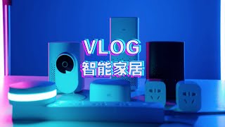 智能家居VLOG 电影里的科技感你也可以实现 小米米家 Xiaomi Smart Home Products Explained Vlog