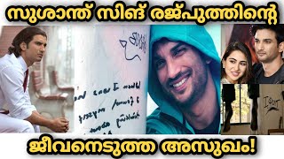 സുശാന്ത് സിങ് രജ്പുത്തിന്റെ ജീവനെടുത്ത അസുഖം! | Sushant Singh Rajput |