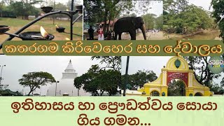 kataragama temple |කතරගම පුද බිම