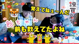 #607【80歳の名コンビ】去年に、引き続き笑わせてくれます