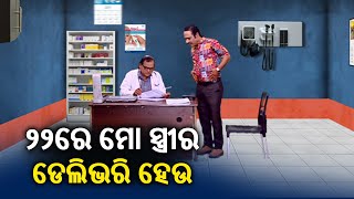 ଡାକ୍ତର ସାର୍‌ ଆପଣ ମୋ ସ୍ତ୍ରୀ ପେଟରୁ ରାମ ଜନ୍ମ କରେଇଦିଅନ୍ତୁ || Dekh Khabar Rakh Nazar || Kalinga TV