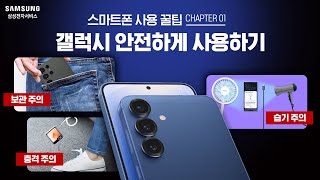 Don't Drop It! 갤럭시를 사랑한다면 알아야 할 것들 #s25ultra #galaxy