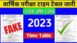 MP board real Final Time Table 2023 Class 10th, 12th