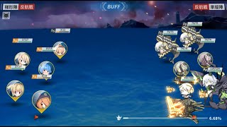 【戦艦少女R】フェノスカンジア追撃戦(復刻)－補給阻止作戦－【E-4】