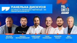 Панельна дискусія - PRO CИНТЕЗ БІЗНЕС 2.0