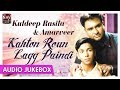 Kahton Roun Lagg Paindi - Kuldeep Rasila & Amarveer | Official Punjabi Audio Songs | Priya Audio