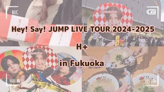 【LIVE Vlog】Hey! Say! JUMP LIVETOUR 2024-2025 H+ in Fukuoka♡