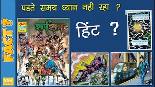 सर्प सत्र के छुपे रहस्य ?? SarpSatra raj comics sarp satra review comics news adda #comicfacts #CNA