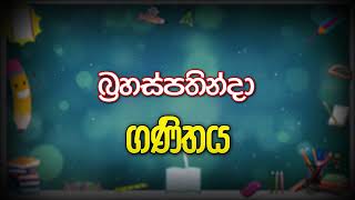 Jathika Pasala OL 2023 | Rupavahini | Education