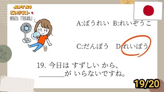 JLPT N4【Vocabulary Test - Room】#3「部屋（へや）」日本語