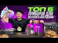 Лучшие приборы для готовки, если ты худеешь. Топим жир вкусно и просто.