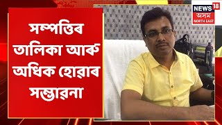 Saibur Rahman | ছাইবুৰ ৰহমানৰ SBI LOCKERত তালাচী