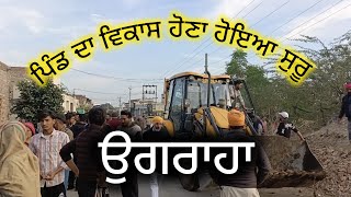 ਆਗਨਵਾੜੀ ਮਨਜੂਰ ਕਰਵਾਈ ਨਵੀਂ ਪੰਚਾਇਤ ਨੇ JTN NEWS