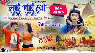 Lutu Putu Ge | Bolbam | Purulia New Video 2023 Mj Randhir & Jyoti  #singer_bibhash & #savitri