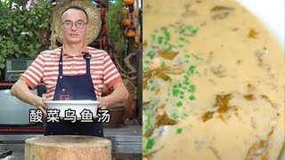 上回吃乌鱼花剩下点鱼骨头不能浪费了，熬个酸菜粉丝汤来吃 #酸菜粉丝 #新农人计划2023 #我的乡村生活