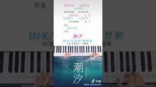 《潮汐》钢琴教学