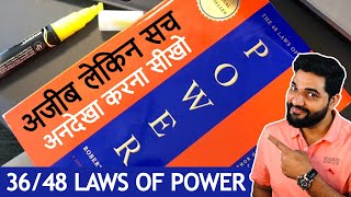 अनदेखा करना सीखो 36/48 Laws of Power by Amit Kumarr #Shorts