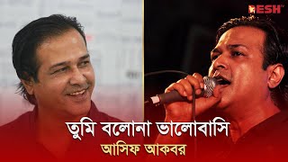 তুমি বলোনা ভালোবাসি | Asif Akbar | Singer | Desh TV Music